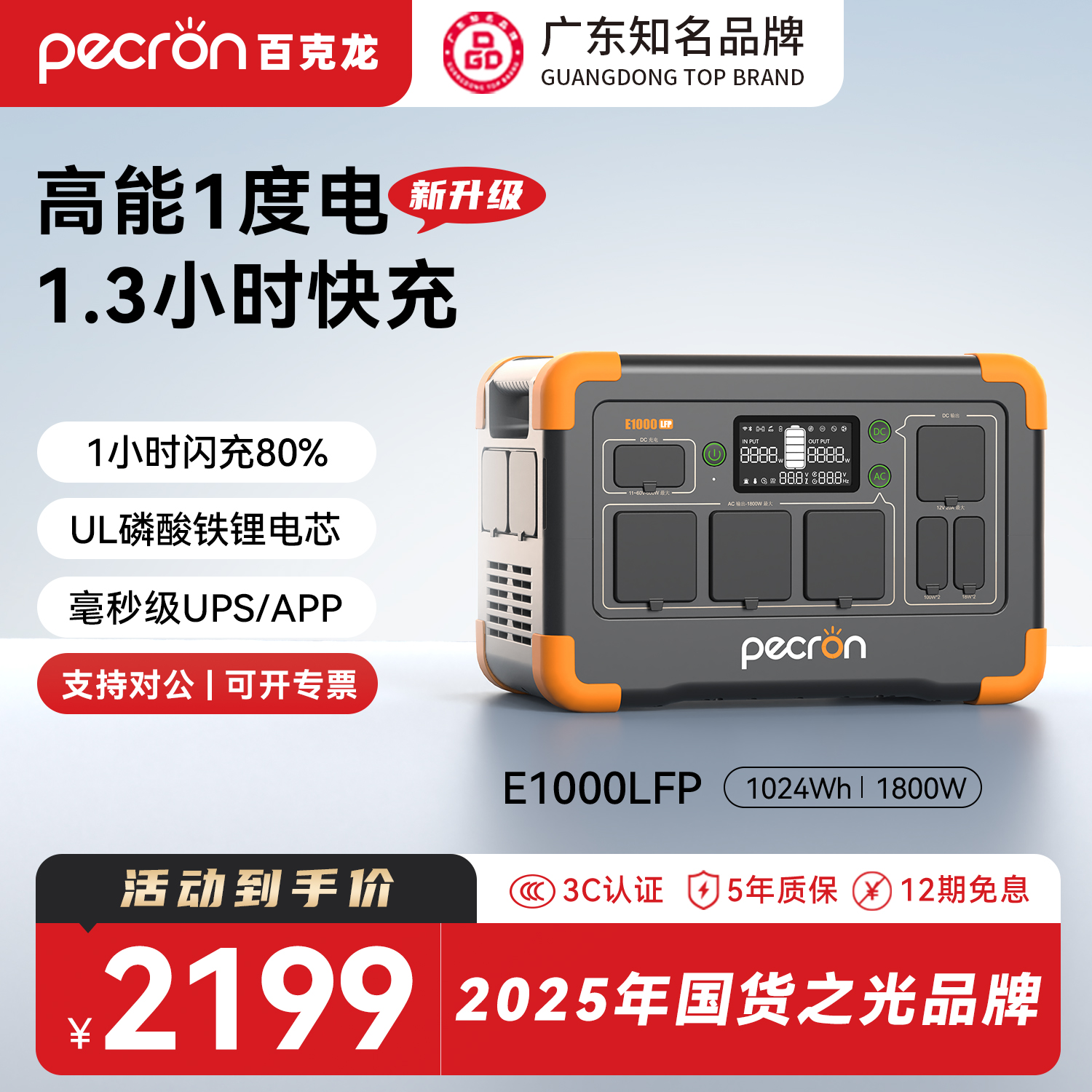 【广东知名品牌】百克龙户外移动电源E1000LFP大容量磷酸铁锂1800W大功率220V快充自驾露营便携UPS停电应急