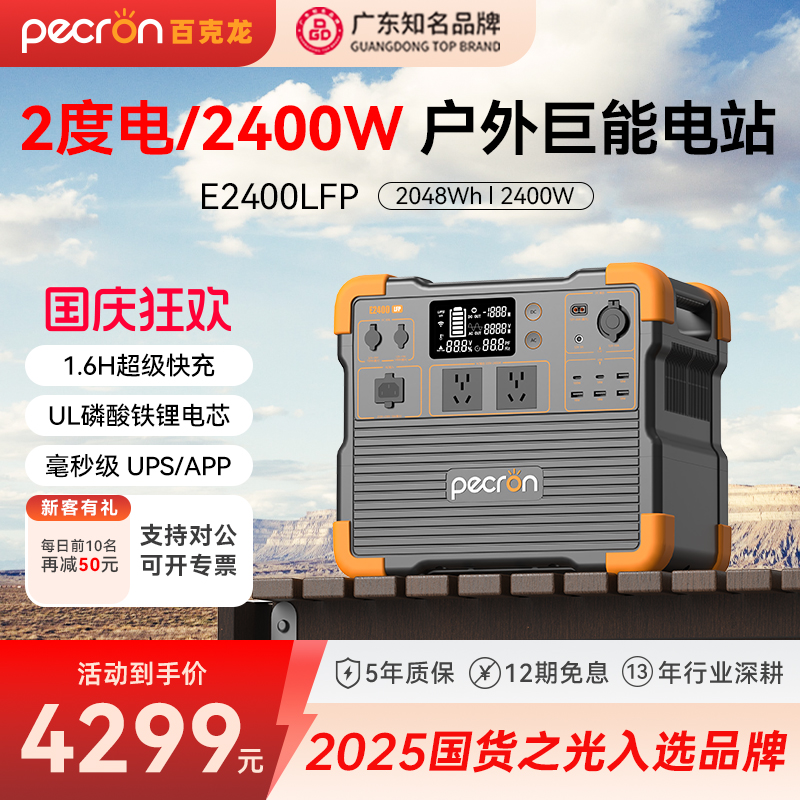 【广东知名品牌】百克龙户外电源