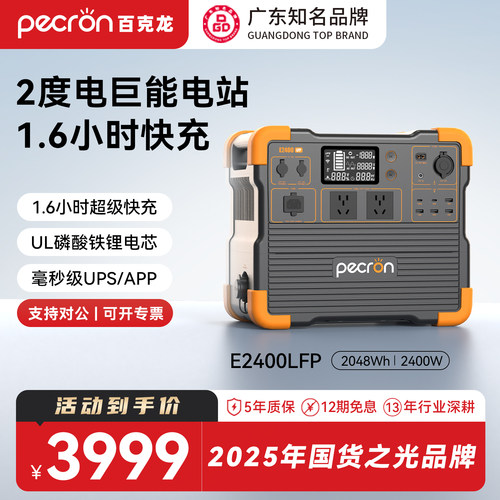 【广东知名品牌】百克龙户外电源