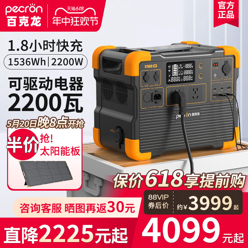 新品【磷酸铁锂】PECRON百克龙户外电源E1500LFP移动级联2200W大容量家用应急发电机UPS蓄电池太阳能移动电站 3C数码配件 户外电源/移动电站 原图主图