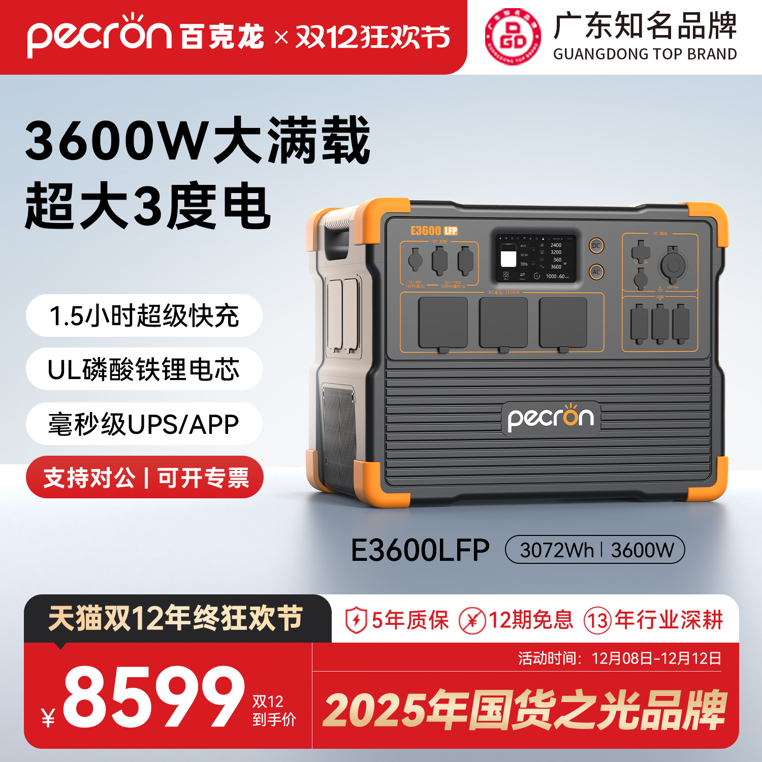 【广东知名品牌】百克龙户外电源