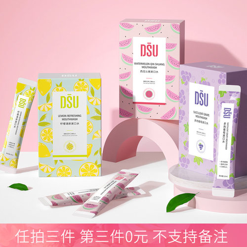 薄荷多口味去口臭异味便携漱口水