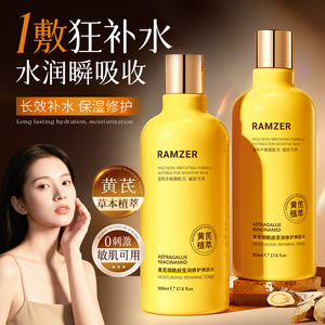 【拍一发二】兰诗哲黄芪烟酰胺莹润修护补水保湿爽肤水C