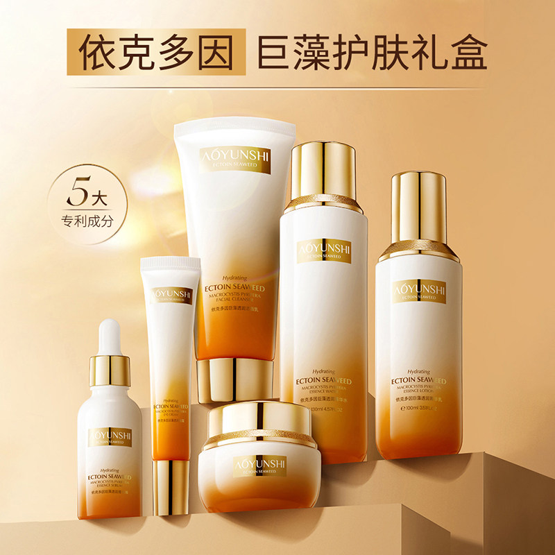 澳韵诗依克多因巨藻补水保湿透润护肤礼盒A