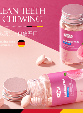 清新口气洁净口腔樱花柠檬薄荷桃桃任选益生菌漱口粒A