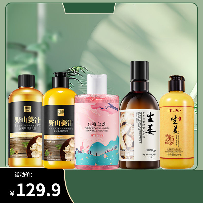 顺滑香氛洗发水护发素洗沐清洁洗护多件任选B