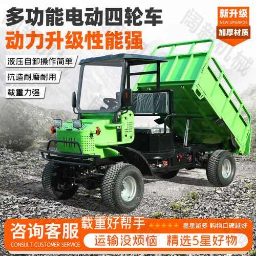 电动四驱农夫车农用自卸翻斗车果园山地爬坡载重电动四轮运输车