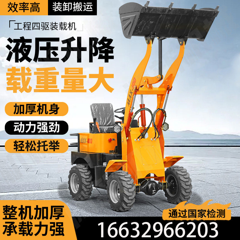 电动铲车电动装载机四驱小型建筑养殖抓草清粪工程农用装载机