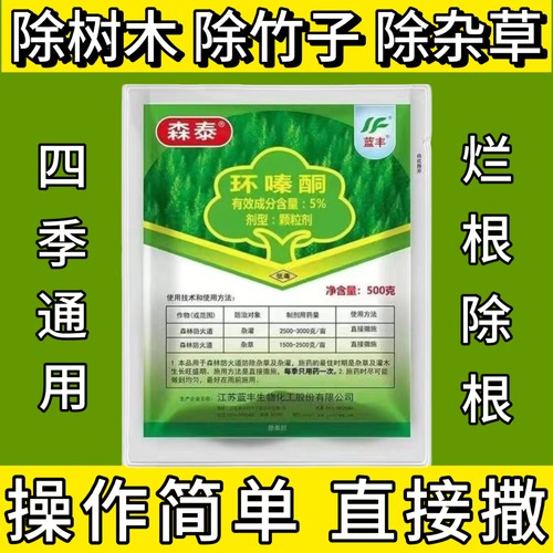 环嗪酮颗粒剂大竹子枯死药环嗪哃死根强力灭杂剂正品专用