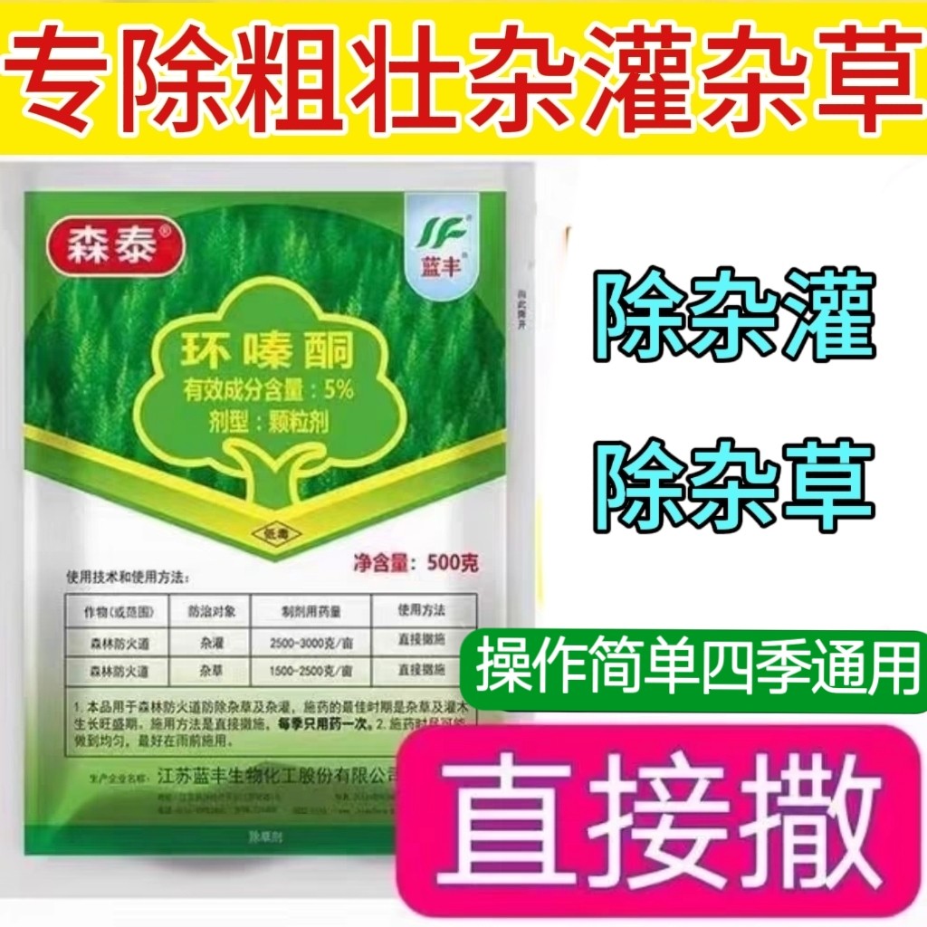 环嗪酮哃铜除草烂根剂强力除大杂灌木专用药灭杂草开荒正品烂根药