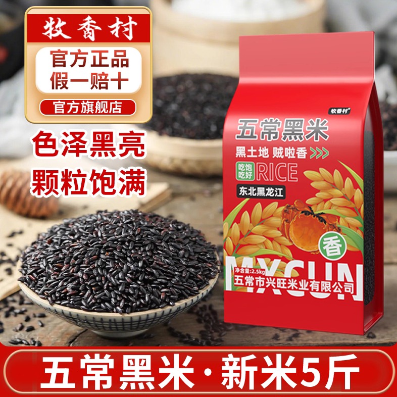 东北五常发黑米新米杂粮旗舰店