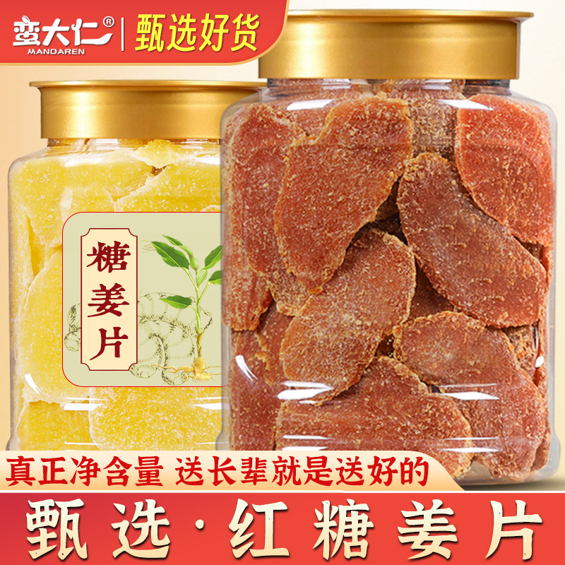 即食红糖姜片500g罐装正宗农家姜糖片姜零食姜片糖果蔬干蜜饯零食