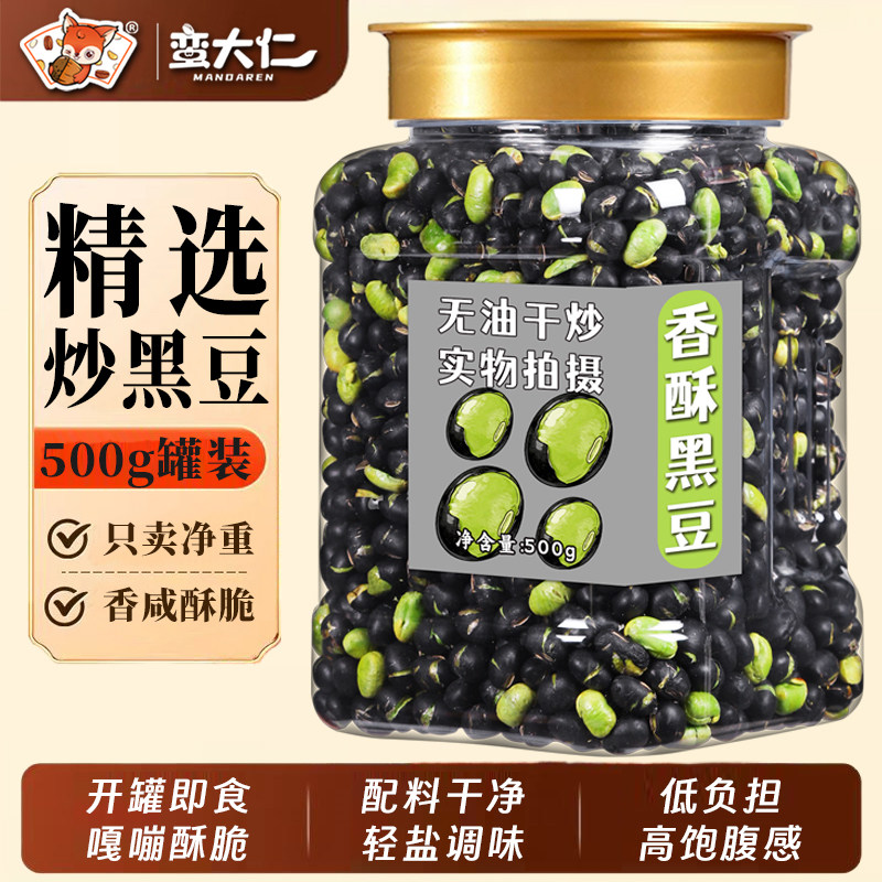 黑豆即食炒熟零食500g新货盐炒绿芯黑豆原味无油香酥黑豆炒货零食