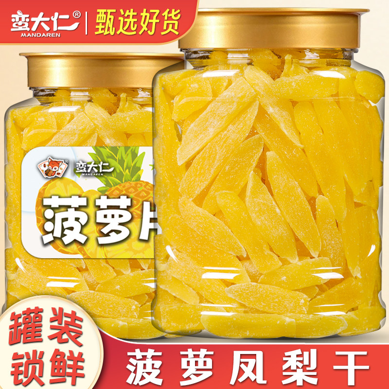 菠萝干原味凤梨片500g罐装水果干菠萝块圈蜜饯果脯特产休闲小零食