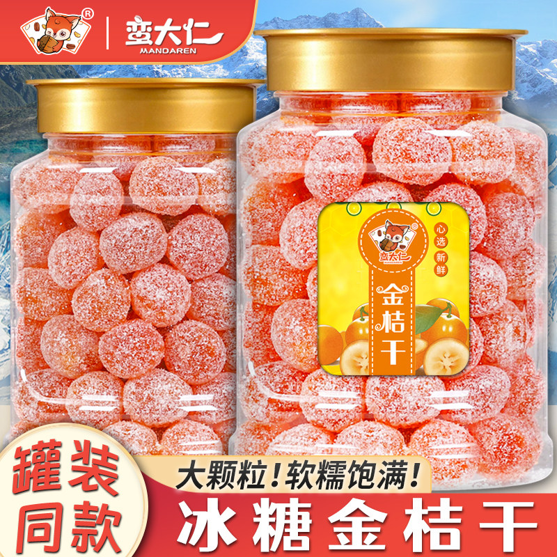 天山雪桔750g大罐装冰糖金桔干金橘子干蜜饯果脯零食泡水金桔糖