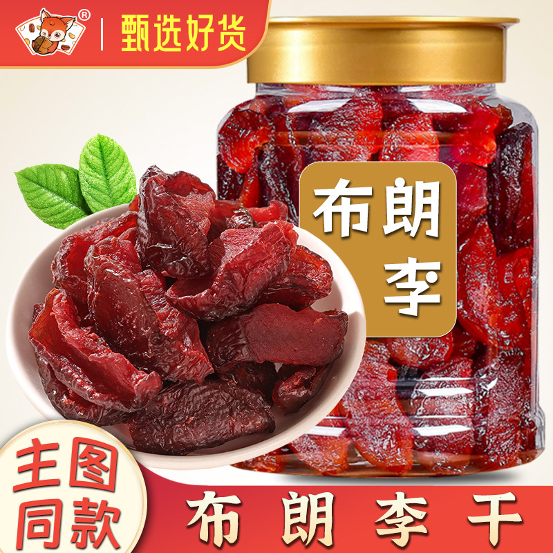 布朗李干500g罐装无核黑布林干李子干酸甜休闲果脯蜜饯水果干零食