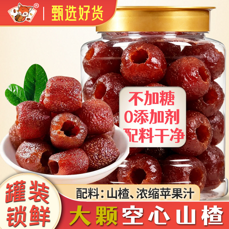 【不加糖】空心山楂500g罐无添加剂无色素孕妇儿童健康零食