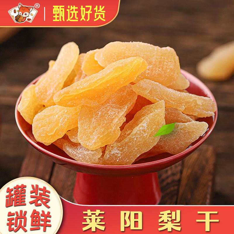 莱阳梨干500g罐装烟台雪梨干秋月梨果脯水果干梨脯蜜饯休闲零食