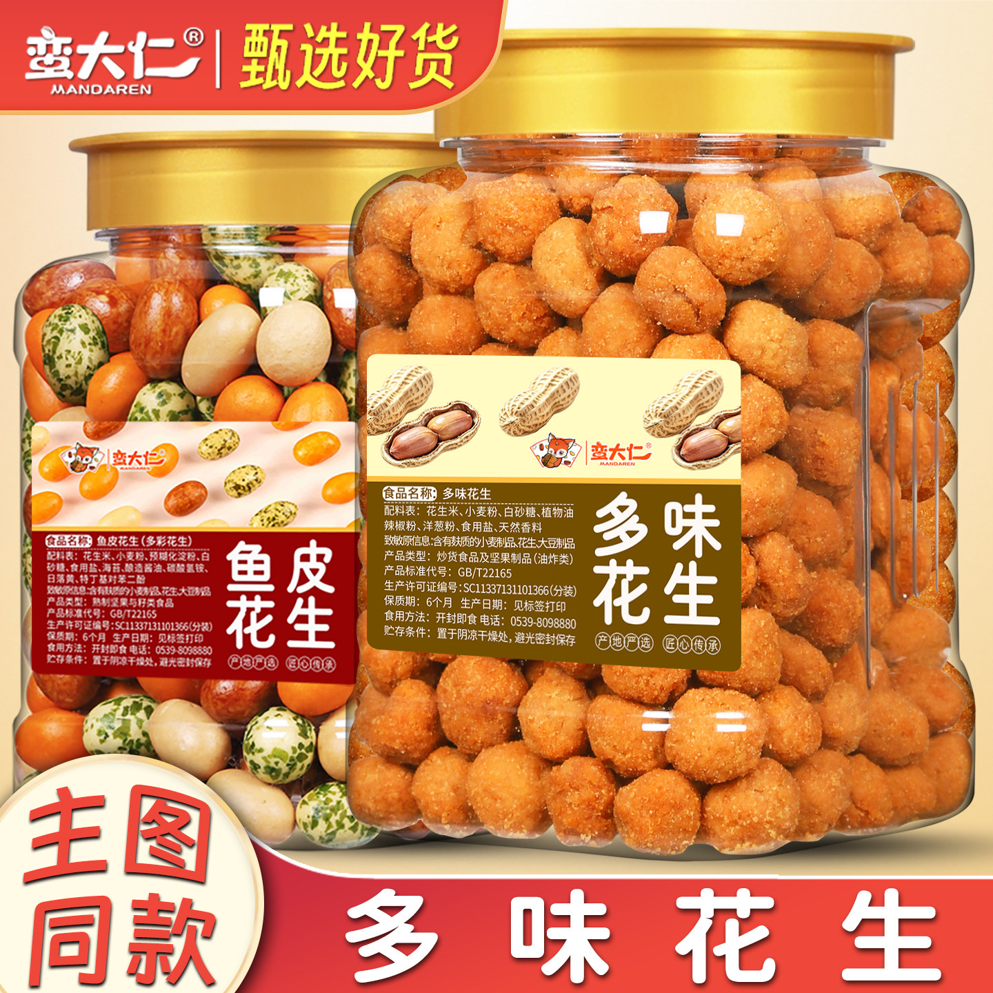 多味花生500g大罐装鱼皮脆皮花生米小吃零食怪味豆炒货散装批发