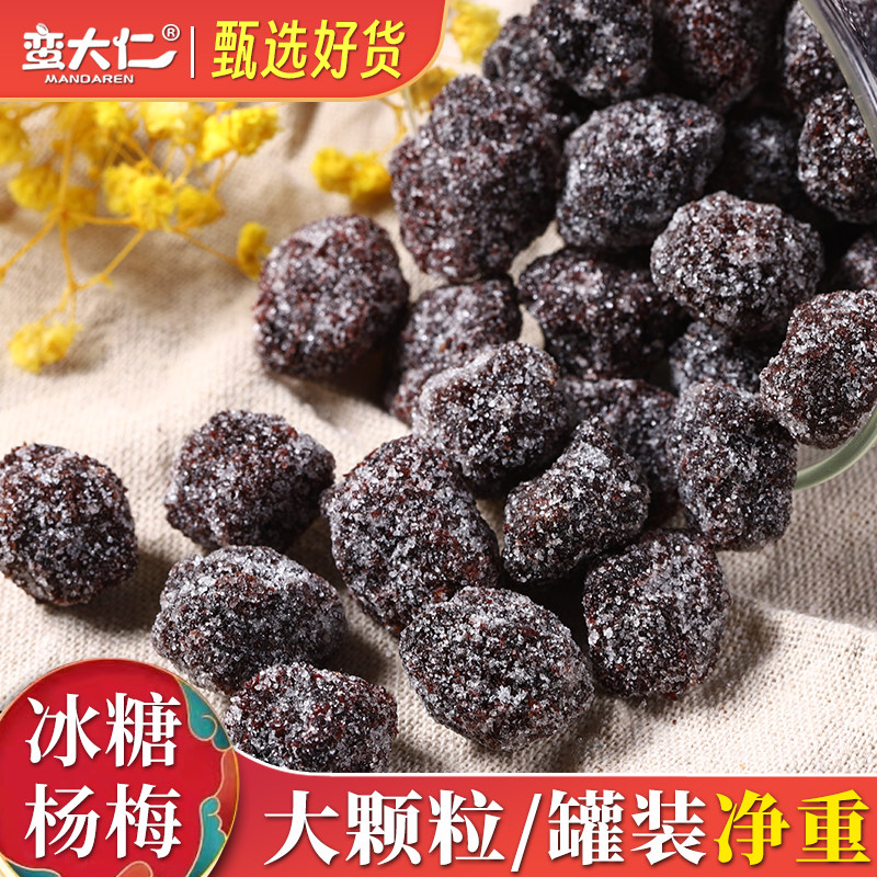 冰糖杨梅干500g罐装九制杨梅话梅肉梅子蜜饯果脯酸甜果干休闲零食