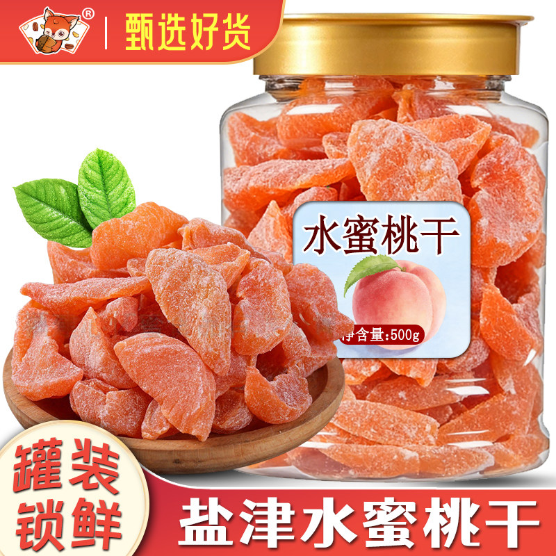 水蜜桃干盐津桃肉500g罐装无核桃子干果蜜饯果脯酸甜即食小零食
