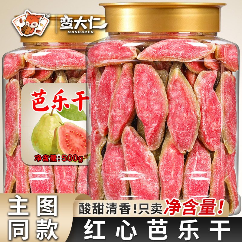 红心芭乐干500g罐装番石榴水果干果脯蜜饯凉果清甜烘焙芭乐片零食
