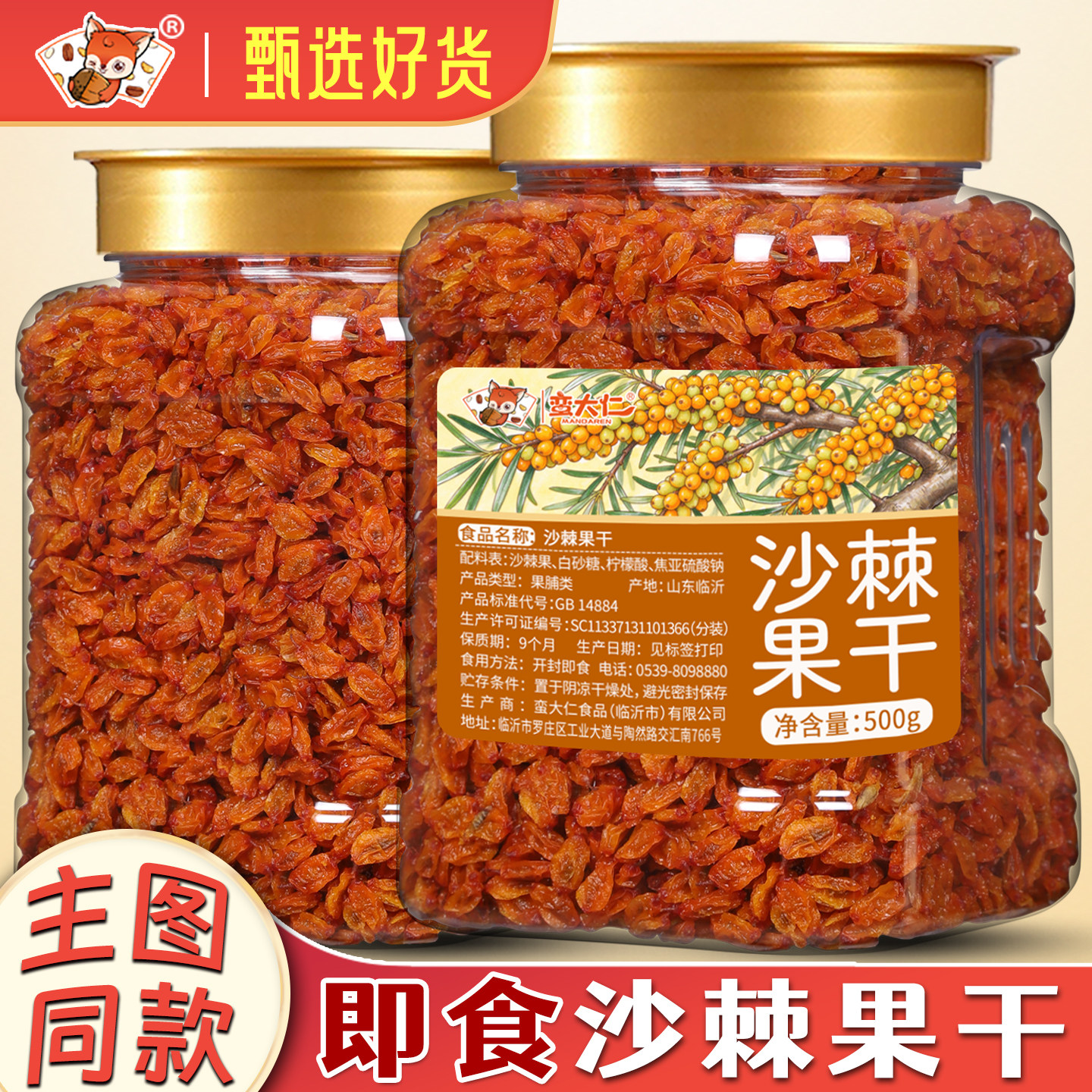 即食沙棘果干新货新疆原产沙棘果茶泡水茶药食同源官方旗舰店