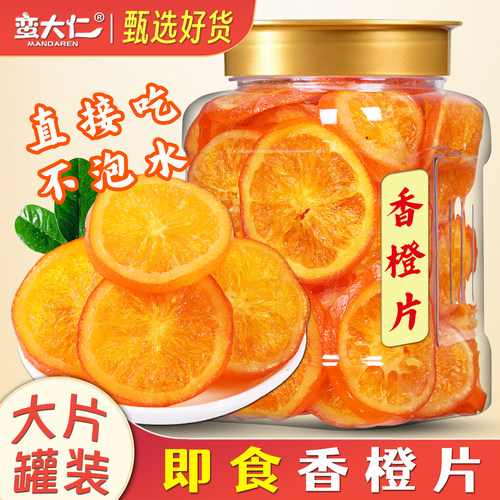 【即食】香橙片大橙子干片直接吃的脐橙干酸甜果脯水果干烘焙零食