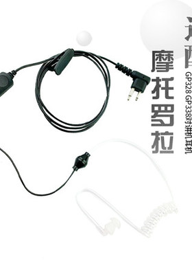 摩托罗拉Z418 C31 C34 C51 C71 D171 C79 Z62对讲机空气导管耳机