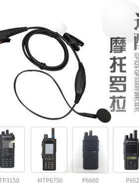 对讲机耳机适用摩托罗拉XIR P6600 6620 MTP3100 3150 3250 E8608