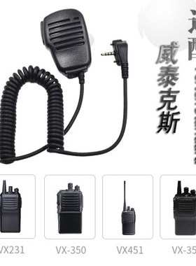 适配威泰克斯EVX-261 VX231/VX-228 EVX-531/EVX-534对讲机肩手咪