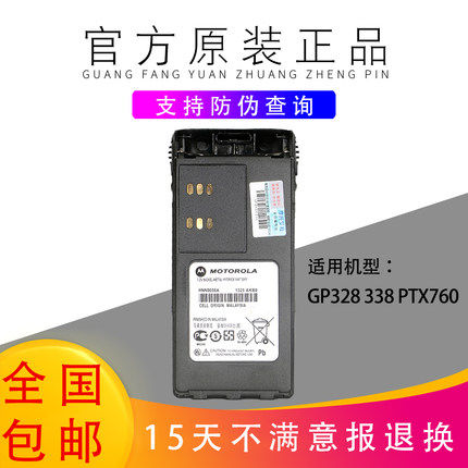 摩托罗拉对讲机 GP328 338 PTX760 对讲机镍氢电池HNN9008 9013D