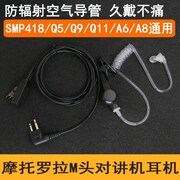 摩托罗拉A1D对讲机耳机A2D/A2D/A5D/A8D/A8I/A9D/A12D空气耳机
