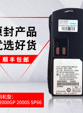 通用摩托罗拉GP2000/GP2000S/SP66对讲机电池PMNN4063BRC