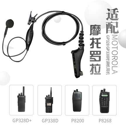 适用摩托罗拉GP328D入耳式对讲耳机GP338D+ P8668I D8235防爆耳麦