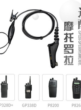 适用摩托罗拉GP328D入耳式对讲耳机GP338D+ P8668I D8235防爆耳麦