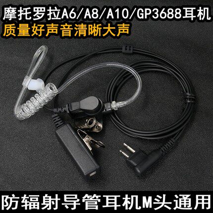 摩托罗拉Q5 Q9 Q11 GP3688 GP3188 Z418 A1D SMP418 对讲机耳机