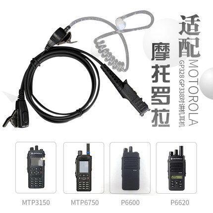 摩托罗拉XIR P6620I P6600I入耳式MTP3100耳麦MTP3150对讲机耳机