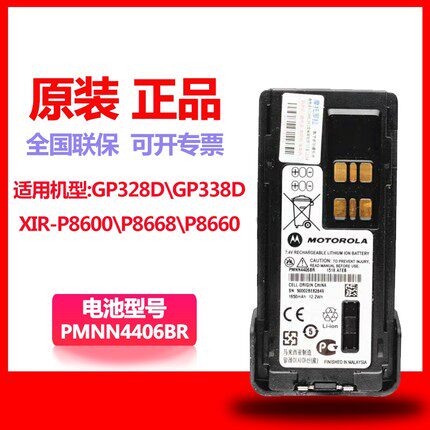 原装摩托罗拉数字对讲机 P8668 GP328D 8608 8660锂电池PMNN4406