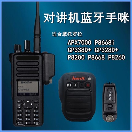 对讲机蓝牙手咪适配摩托罗拉APX7000无线对讲P8668i话筒喇叭肩咪