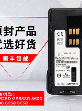 摩托罗拉对讲机电池XIR P6600i P6620i P8668i防爆电池PMNN4407