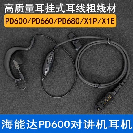通用海能达数字对讲机Hytera X1P X1EX1 PD600 PD680耳麦耳机