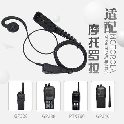 摩托罗拉XIRP8200 P8668 P8268 P8260GP328D+GP338D对讲机D型耳机