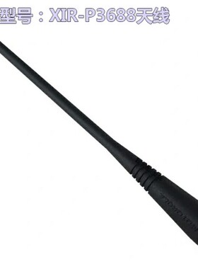 摩托罗拉对讲机原装天线 GP3688 GP2000 GP2000S GP328 GP338