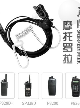 摩托罗拉GP3688/XIR P3688/GP2000/A8/SMP418对讲机空气导管耳机