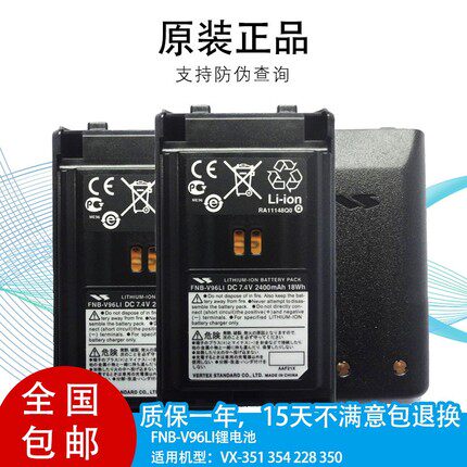 威泰克斯对讲机 VX-351 VX-354 VX-350锂电池FNB-V95LI