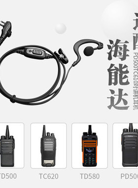 适配好易通HYT TC500s/TC700/TC610/TC500/TC600对讲机耳机耳麦M