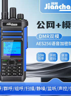 简常MH-260DMR全国通公网模拟双模数字非防爆GPS北斗定位IP68降噪
