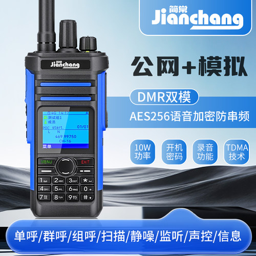 简常MH-260DMR全国通公网模拟双模数字非防爆GPS北斗定位IP68降噪
