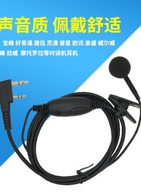好易通对讲机TC500S/TC500/TC585/TC610620 700对讲机耳机耳麦M头